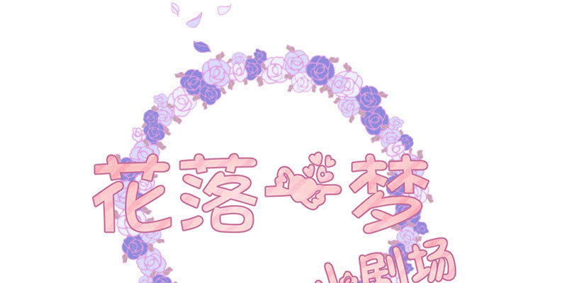 花落一梦韩漫全集-主动的毕文无删减无遮挡章节图片 
