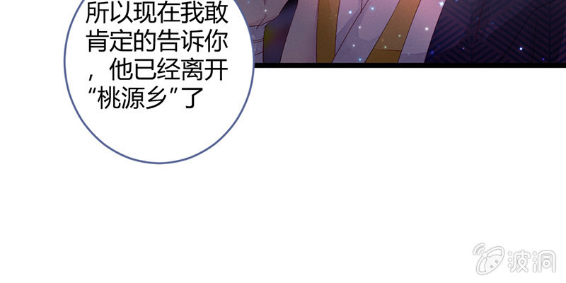 花落一梦韩漫全集-桃源乡的秘密无删减无遮挡章节图片 