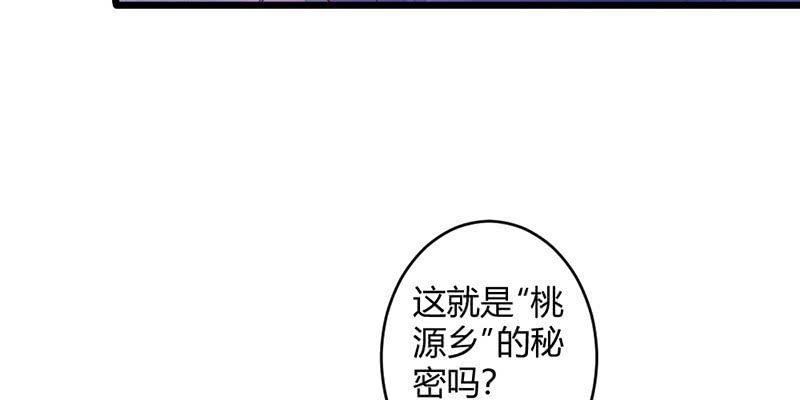 花落一梦韩漫全集-桃源乡的秘密无删减无遮挡章节图片 