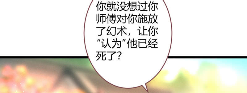 花落一梦韩漫全集-说不定师傅还活着无删减无遮挡章节图片 