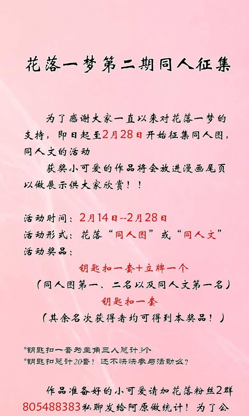 花落一梦韩漫全集-和小可爱们请个假无删减无遮挡章节图片 