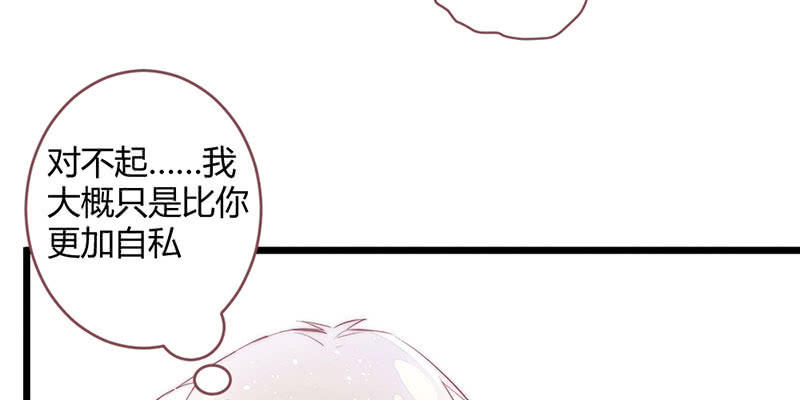 花落一梦韩漫全集-我比你更自私无删减无遮挡章节图片 