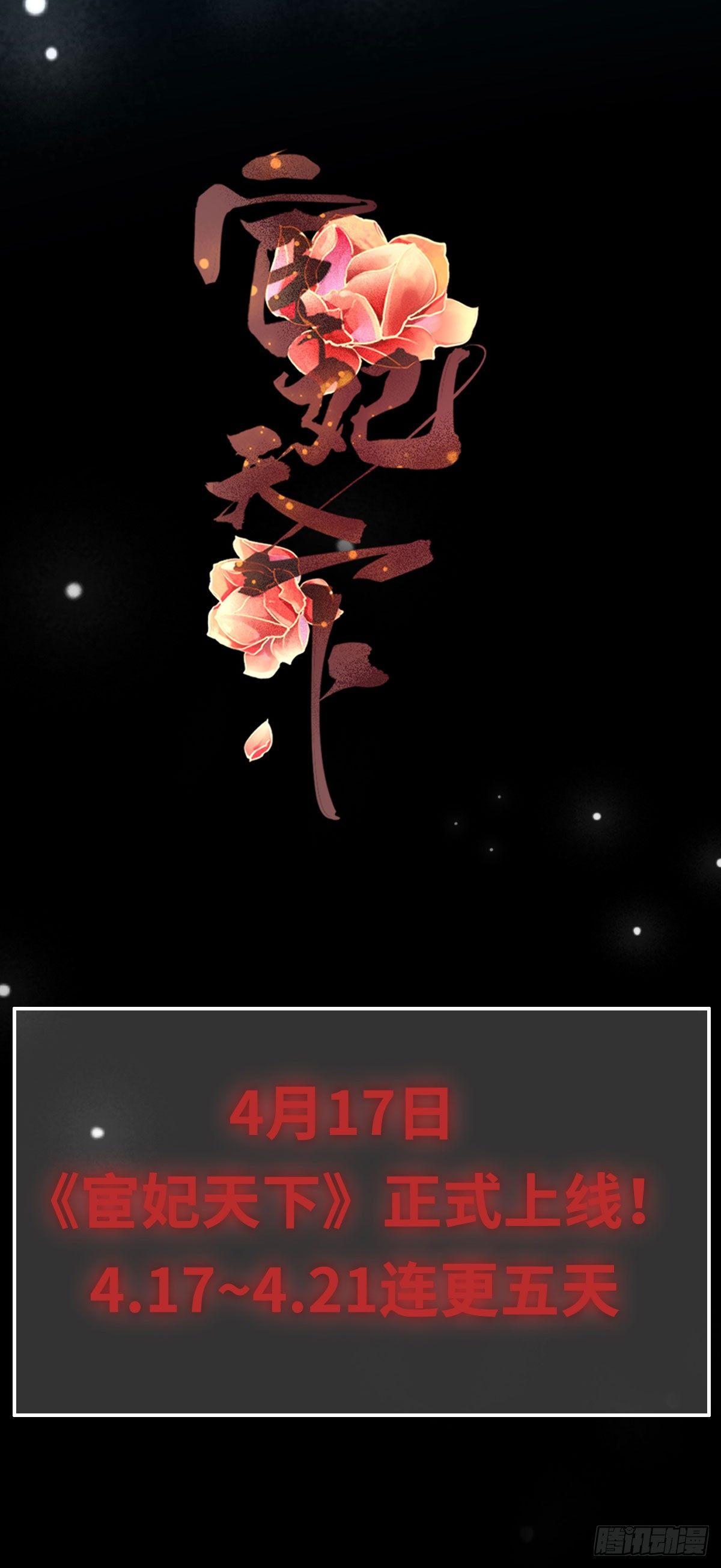 宦妃天下韩漫全集-预告无删减无遮挡章节图片 