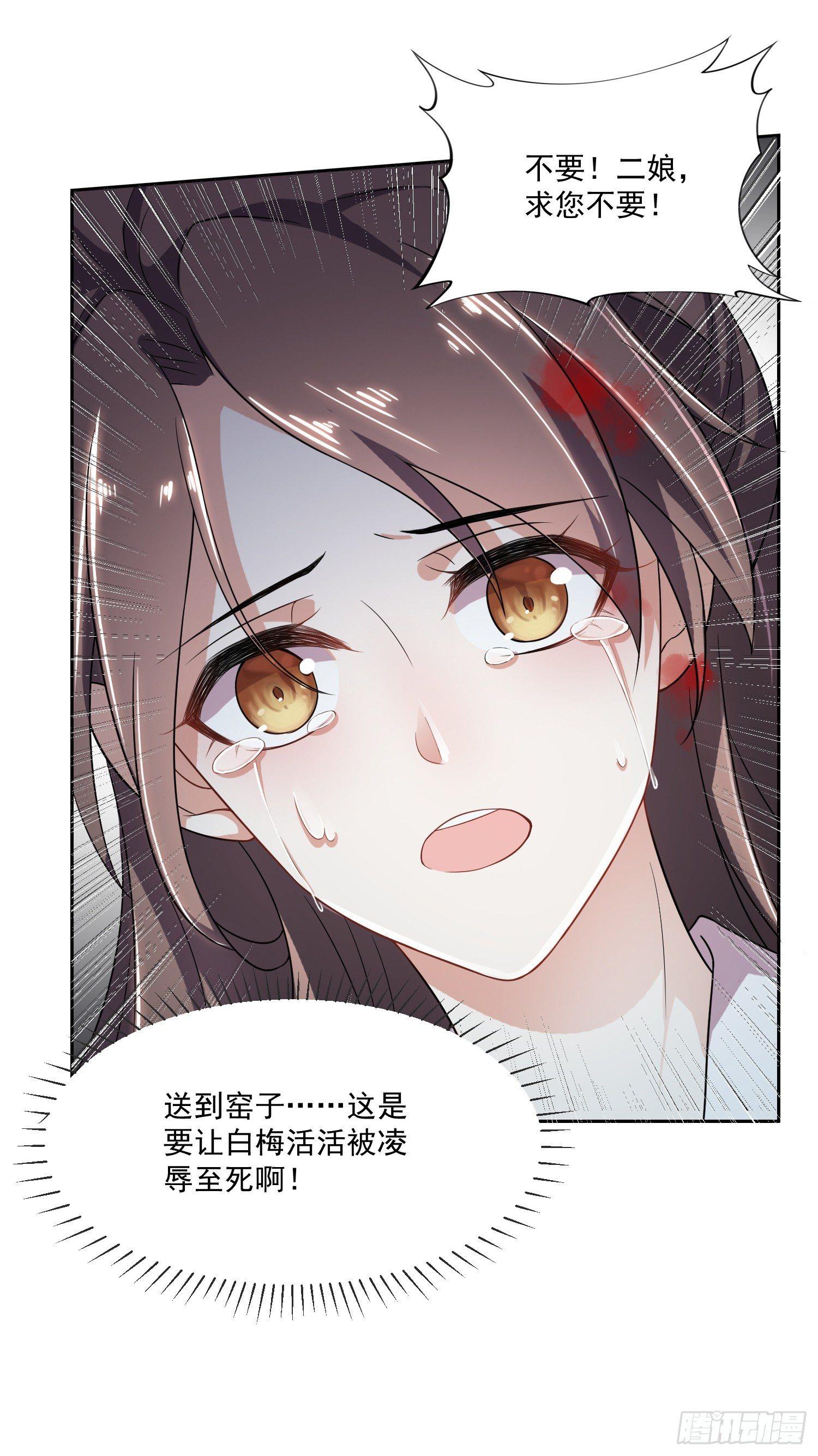 宦妃天下韩漫全集-第1话 凌辱无删减无遮挡章节图片 