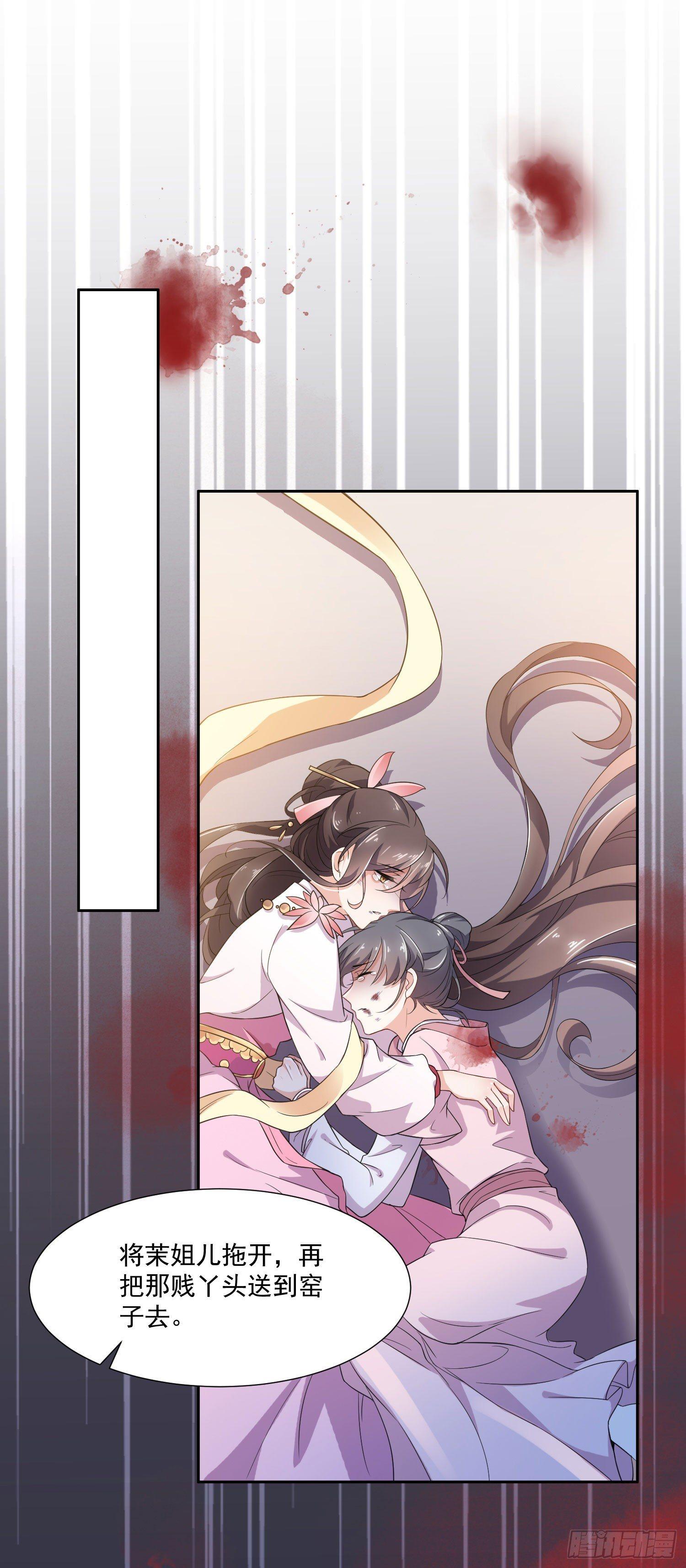 宦妃天下韩漫全集-第1话 凌辱无删减无遮挡章节图片 