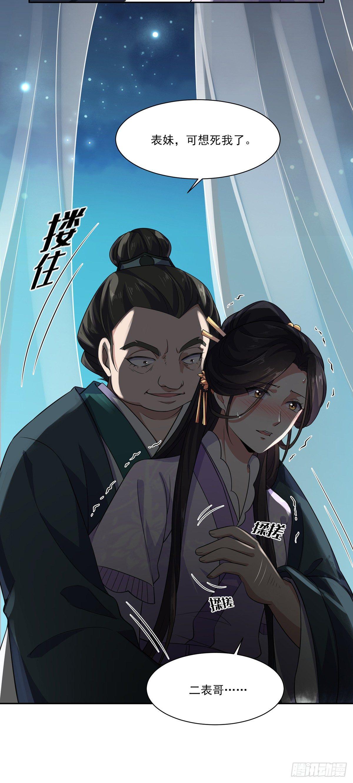 宦妃天下韩漫全集-第10话 捉奸在床无删减无遮挡章节图片 