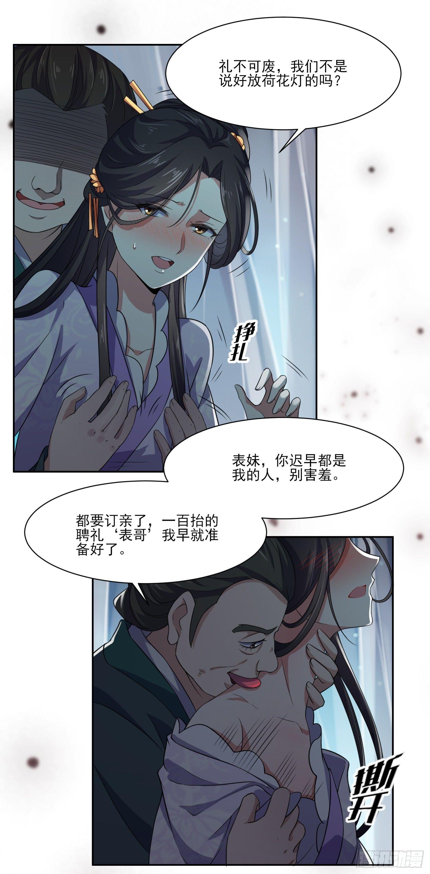 宦妃天下韩漫全集-第10话 捉奸在床无删减无遮挡章节图片 