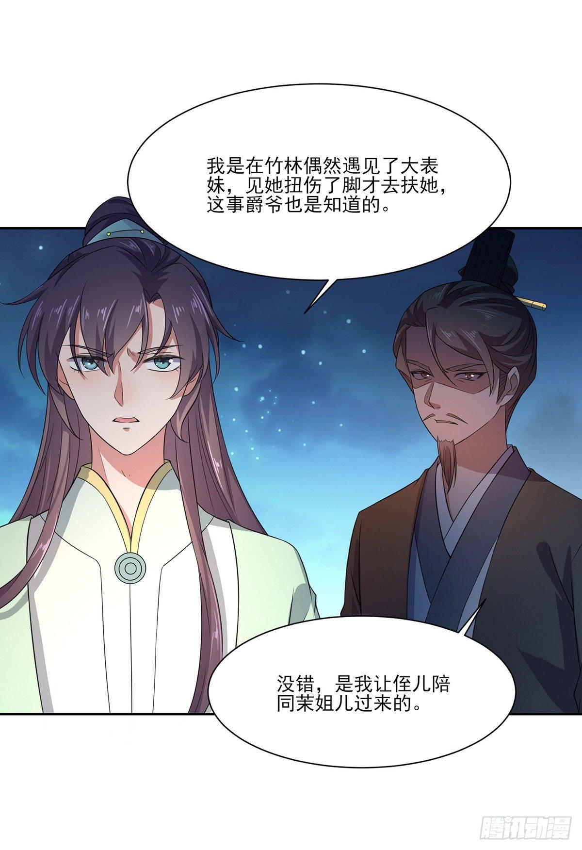 宦妃天下韩漫全集-第10话 捉奸在床无删减无遮挡章节图片 
