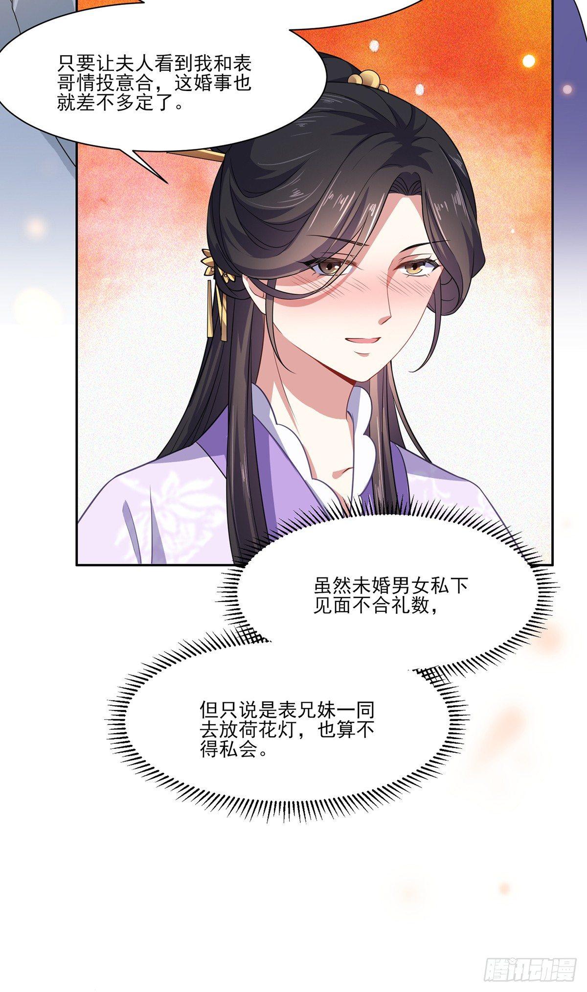 宦妃天下韩漫全集-第10话 捉奸在床无删减无遮挡章节图片 