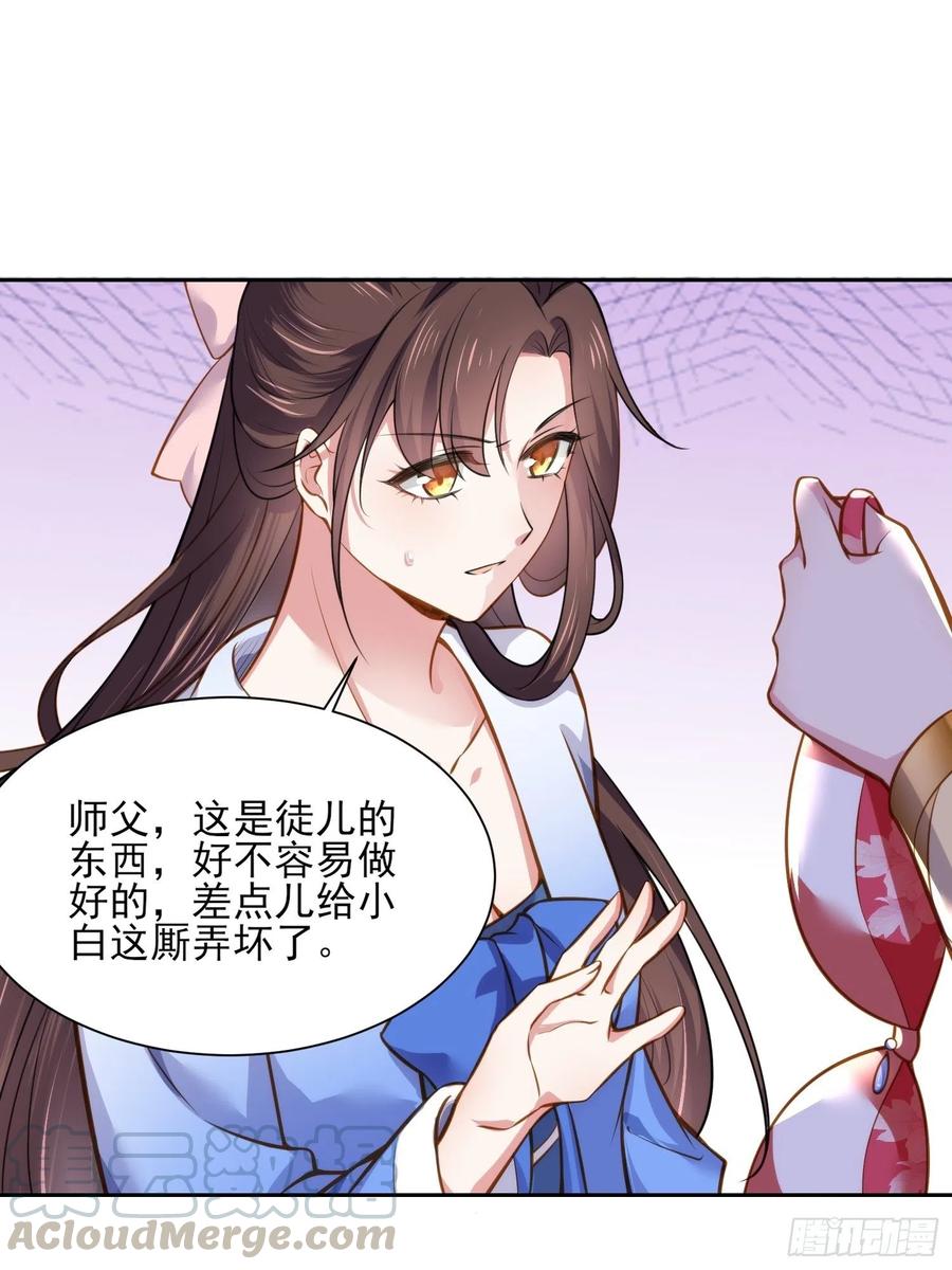 宦妃天下韩漫全集-第98话 这是为师的眼罩么无删减无遮挡章节图片 
