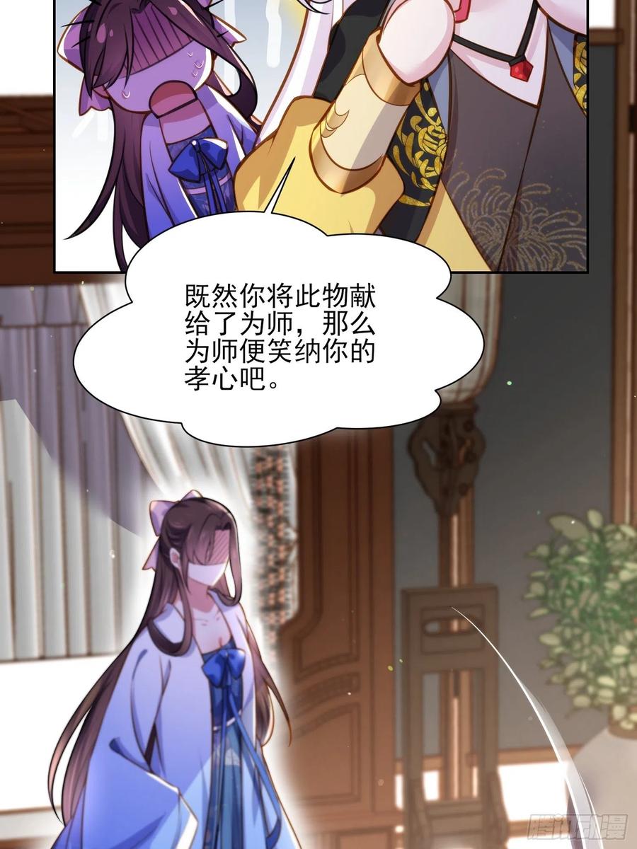 宦妃天下韩漫全集-第98话 这是为师的眼罩么无删减无遮挡章节图片 