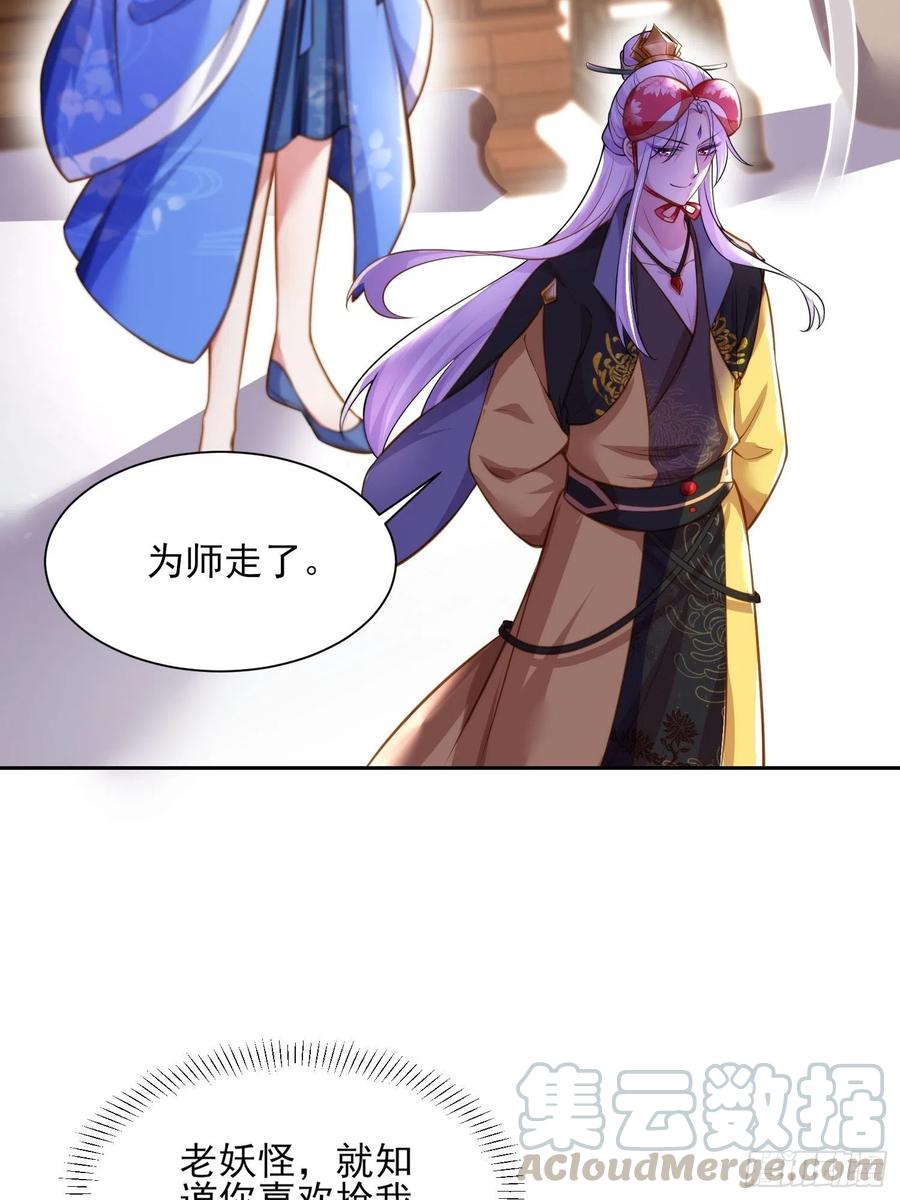 宦妃天下韩漫全集-第98话 这是为师的眼罩么无删减无遮挡章节图片 