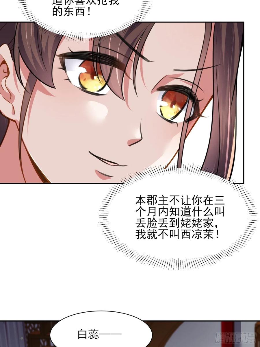 宦妃天下韩漫全集-第98话 这是为师的眼罩么无删减无遮挡章节图片 