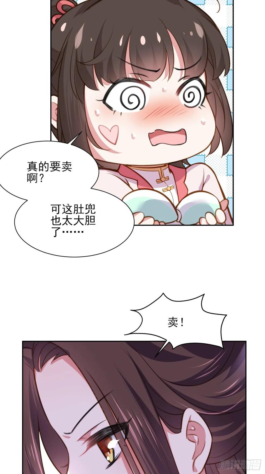 宦妃天下韩漫全集-第98话 这是为师的眼罩么无删减无遮挡章节图片 
