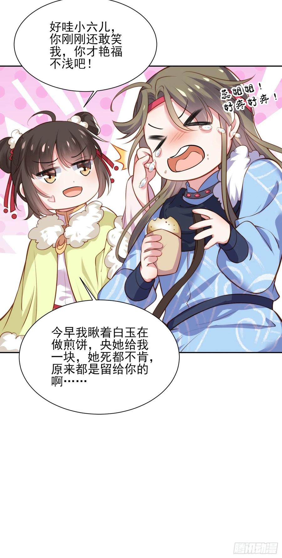 宦妃天下韩漫全集-第98话 这是为师的眼罩么无删减无遮挡章节图片 