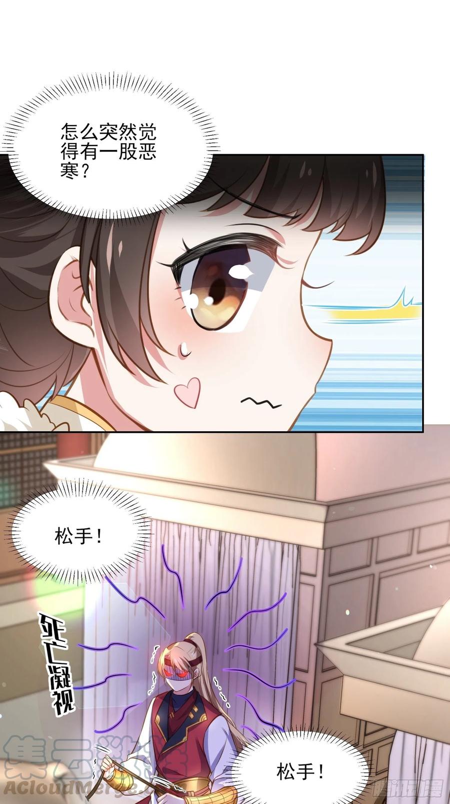 宦妃天下韩漫全集-第98话 这是为师的眼罩么无删减无遮挡章节图片 