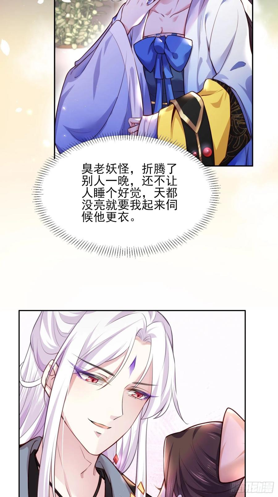 宦妃天下韩漫全集-第98话 这是为师的眼罩么无删减无遮挡章节图片 