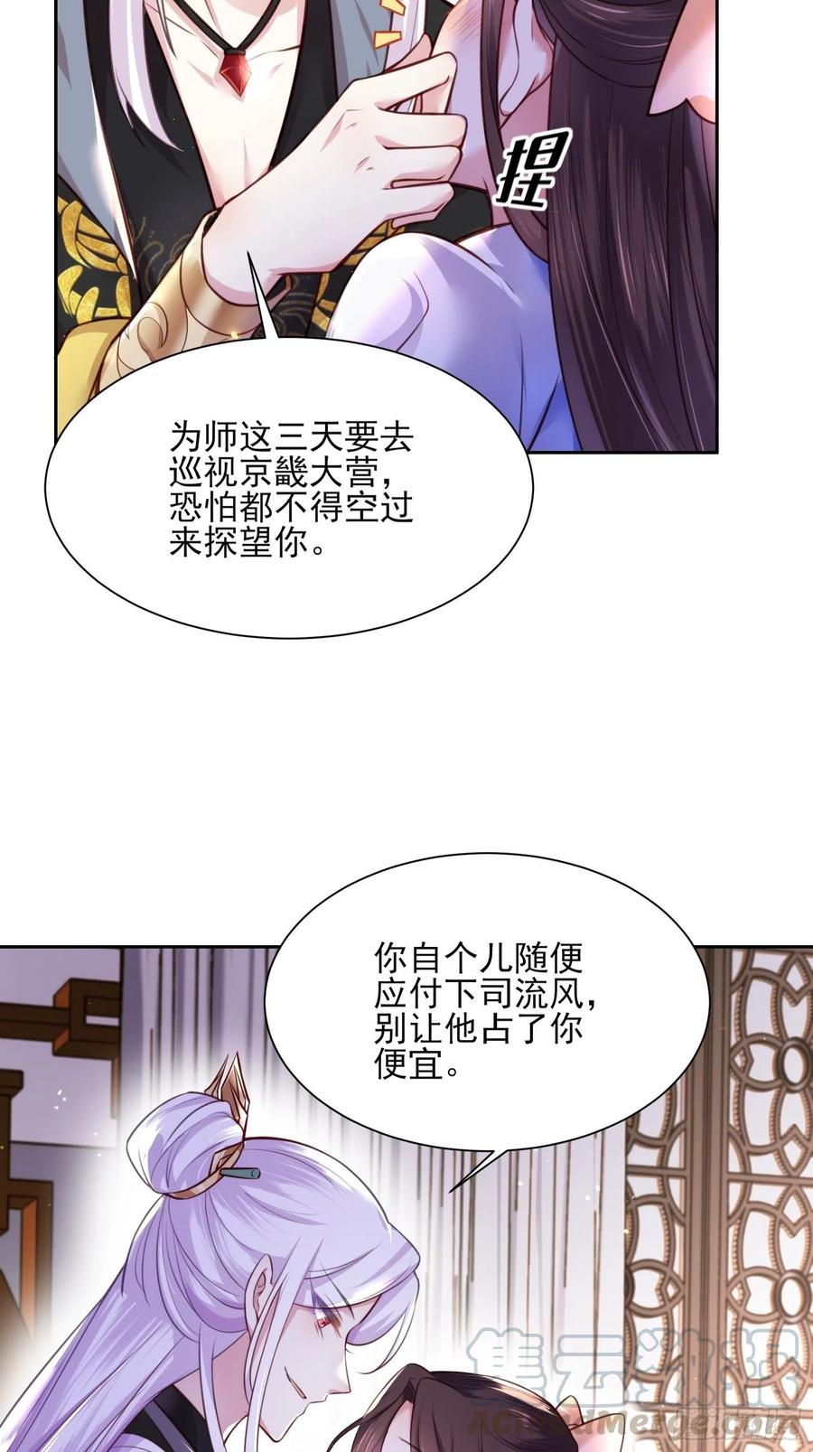宦妃天下韩漫全集-第98话 这是为师的眼罩么无删减无遮挡章节图片 