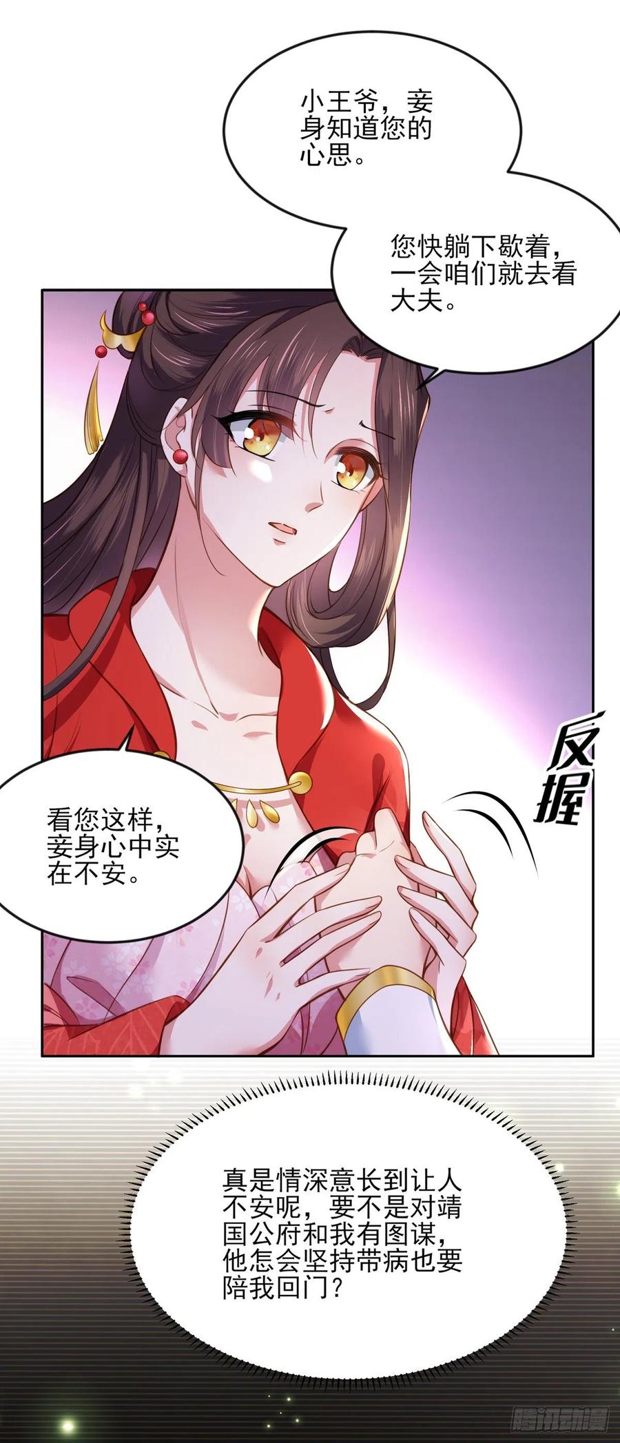 宦妃天下韩漫全集-第99话 拉夫君垫底无删减无遮挡章节图片 