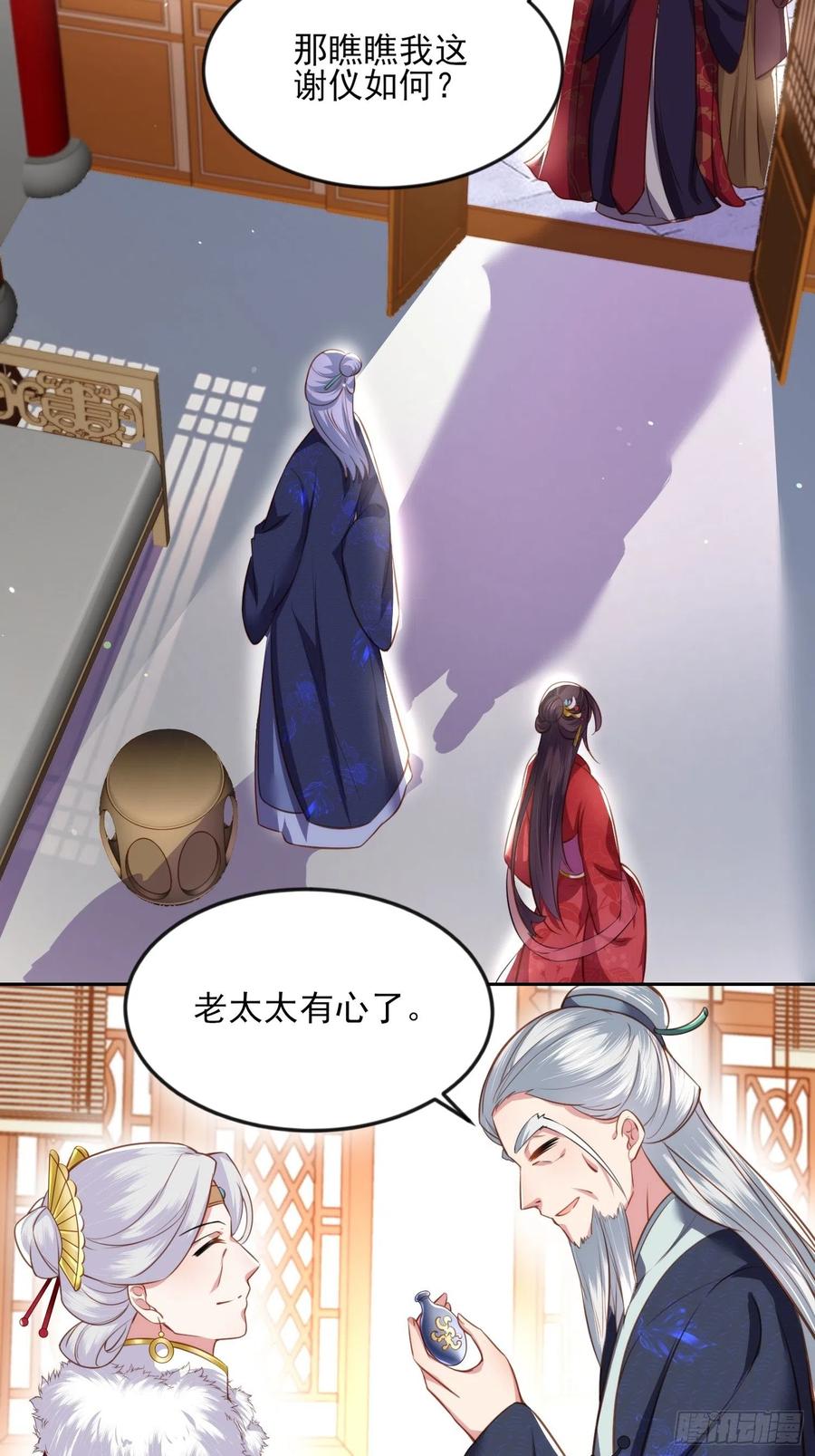 宦妃天下韩漫全集-第99话 拉夫君垫底无删减无遮挡章节图片 