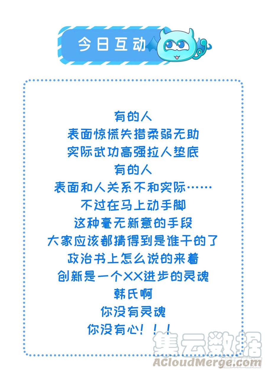 宦妃天下韩漫全集-第99话 拉夫君垫底无删减无遮挡章节图片 
