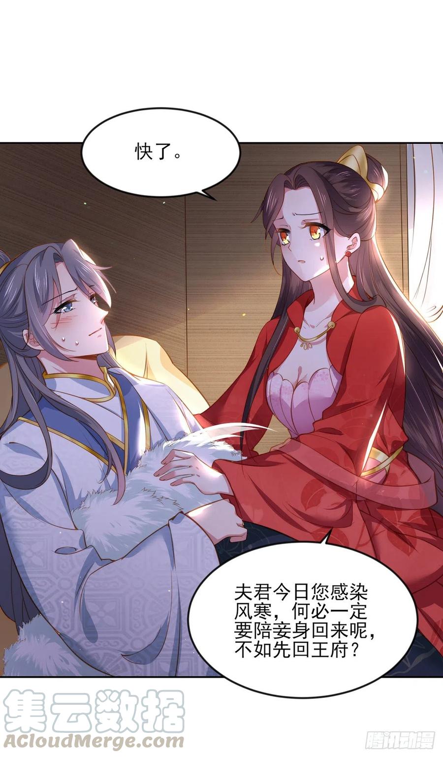 宦妃天下韩漫全集-第99话 拉夫君垫底无删减无遮挡章节图片 