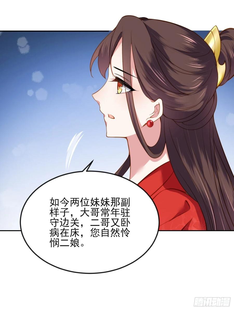 宦妃天下韩漫全集-第100话 气死韩夫人无删减无遮挡章节图片 