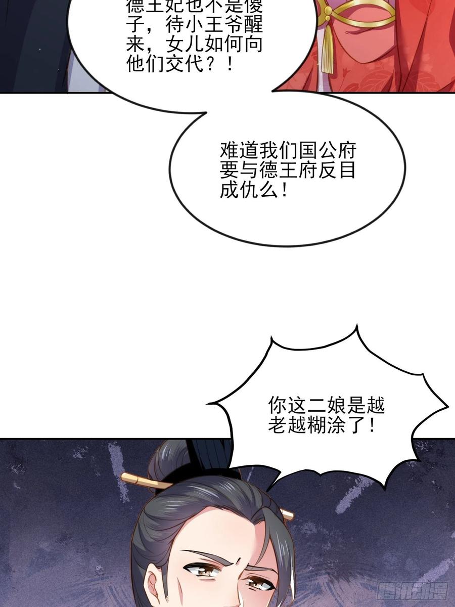 宦妃天下韩漫全集-第100话 气死韩夫人无删减无遮挡章节图片 