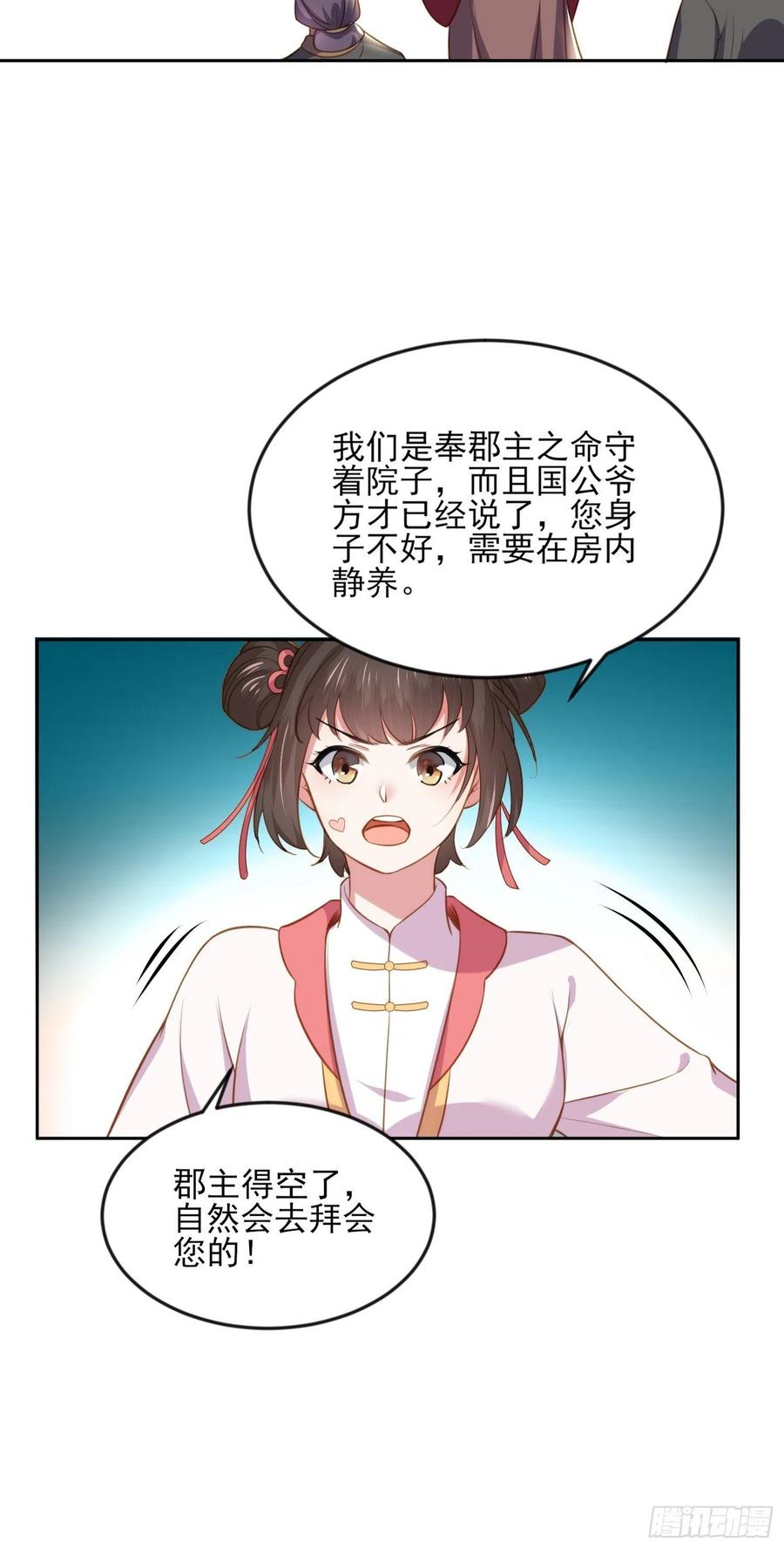 宦妃天下韩漫全集-第100话 气死韩夫人无删减无遮挡章节图片 