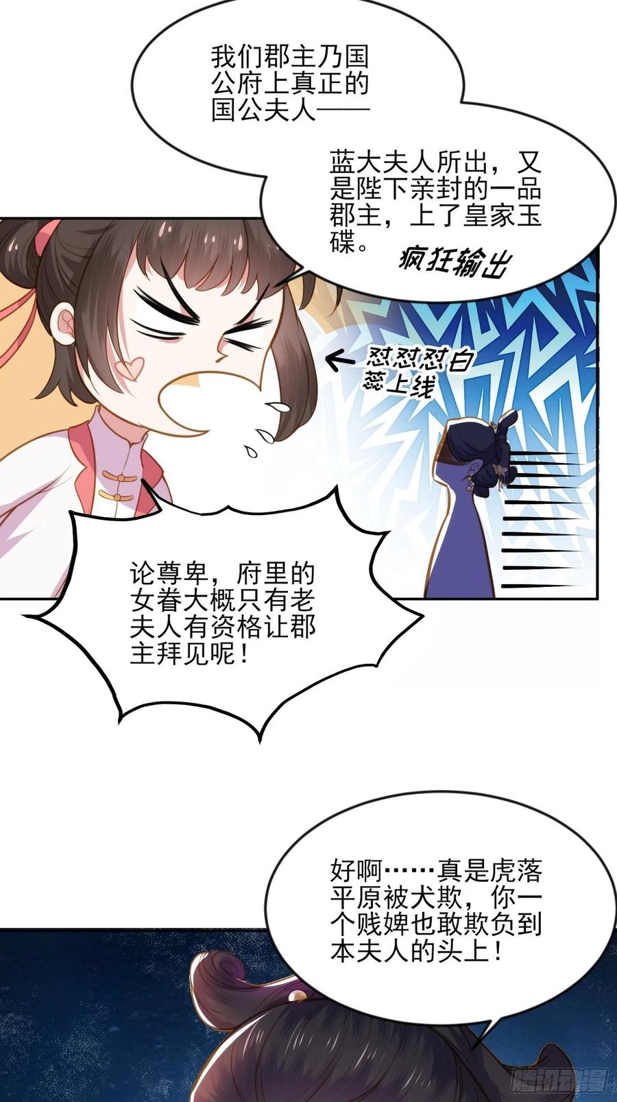 宦妃天下韩漫全集-第100话 气死韩夫人无删减无遮挡章节图片 