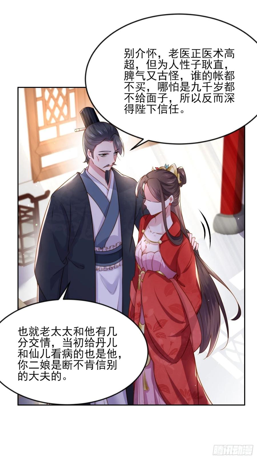 宦妃天下韩漫全集-第100话 气死韩夫人无删减无遮挡章节图片 