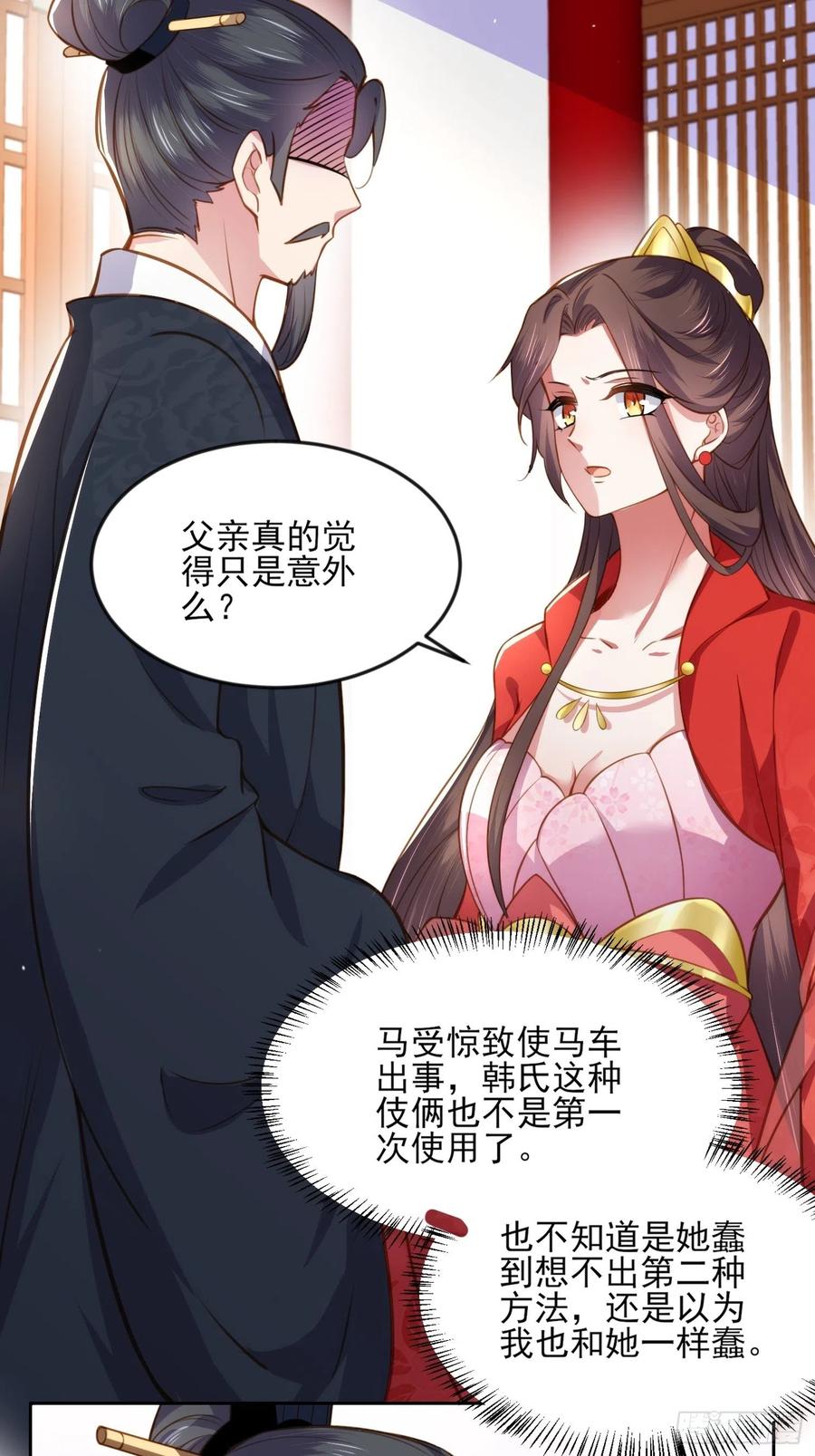 宦妃天下韩漫全集-第100话 气死韩夫人无删减无遮挡章节图片 