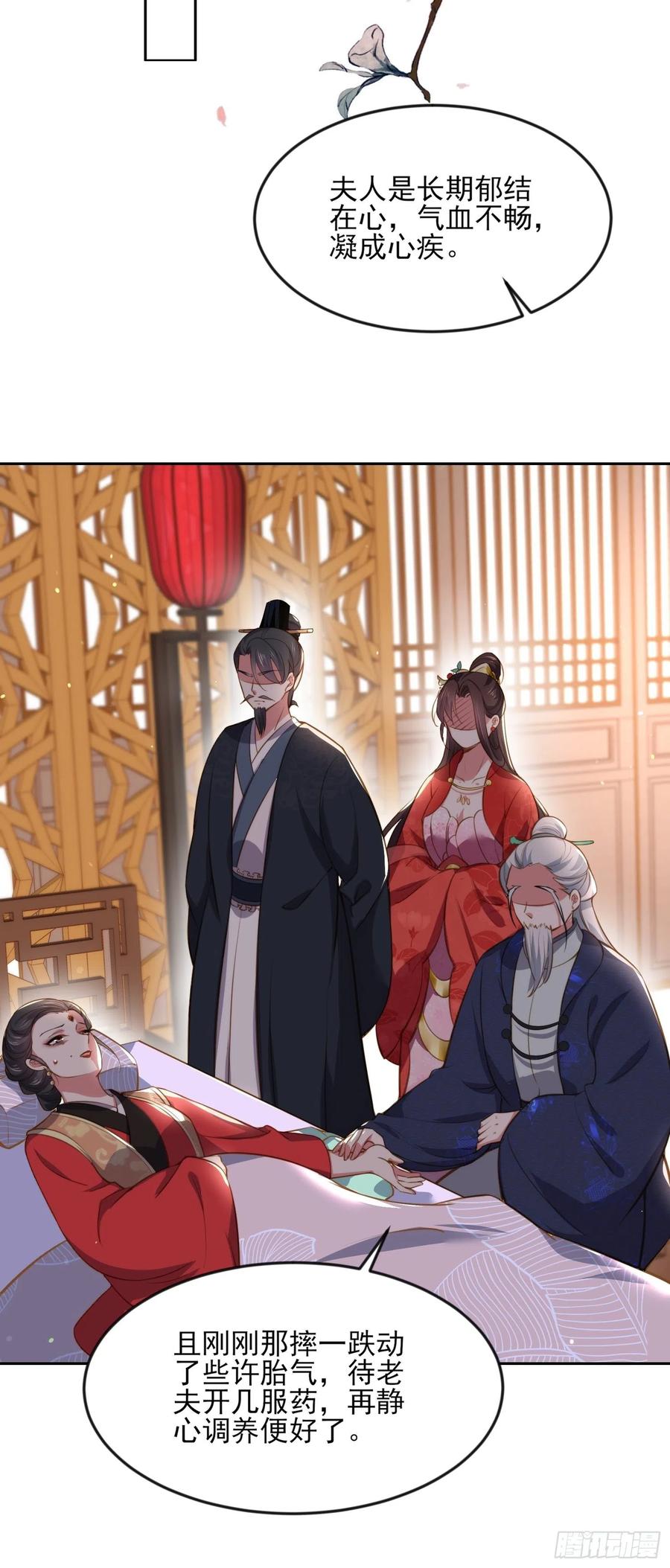 宦妃天下韩漫全集-第101话 韩氏通奸？！无删减无遮挡章节图片 