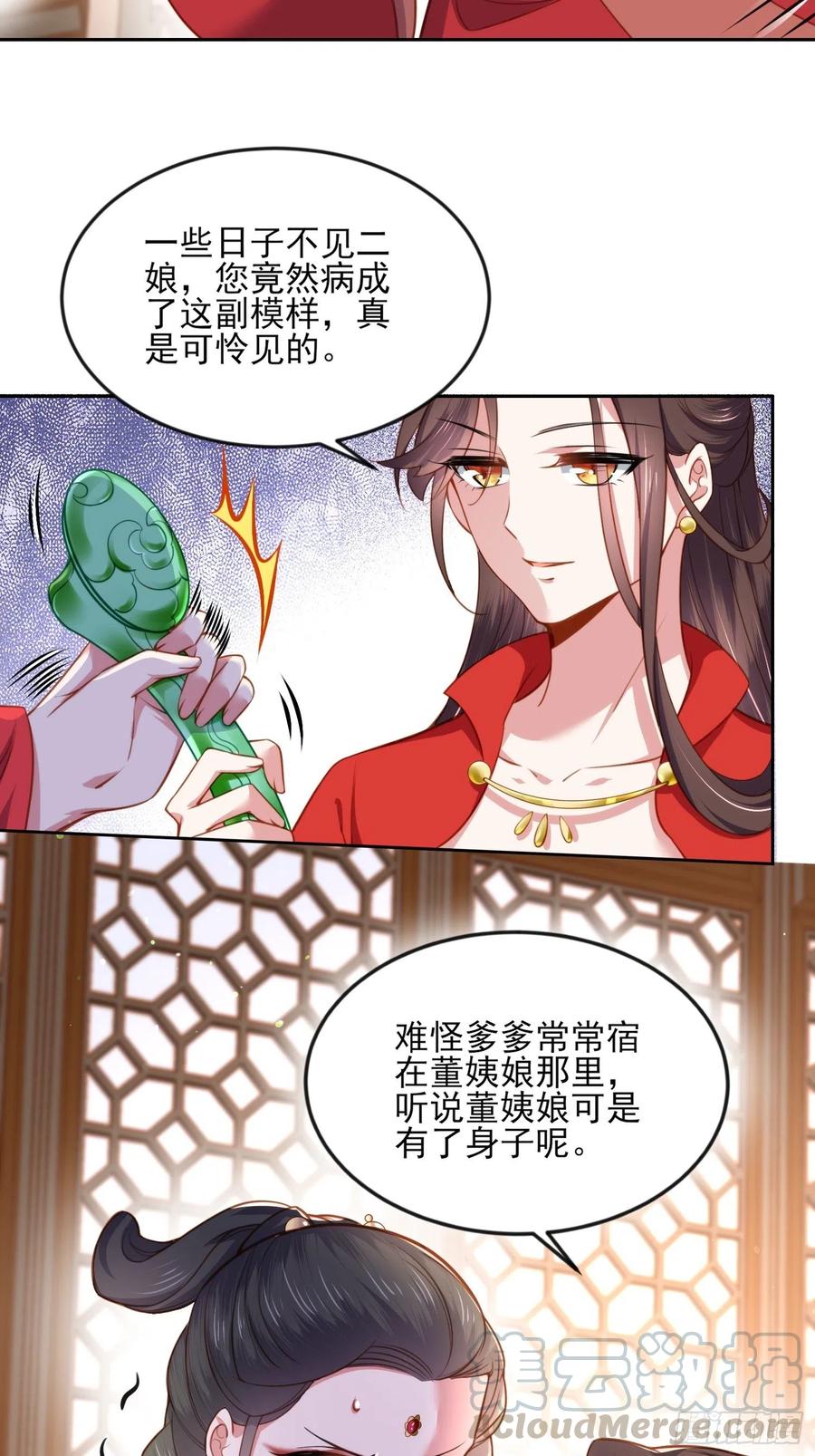 宦妃天下韩漫全集-第101话 韩氏通奸？！无删减无遮挡章节图片 