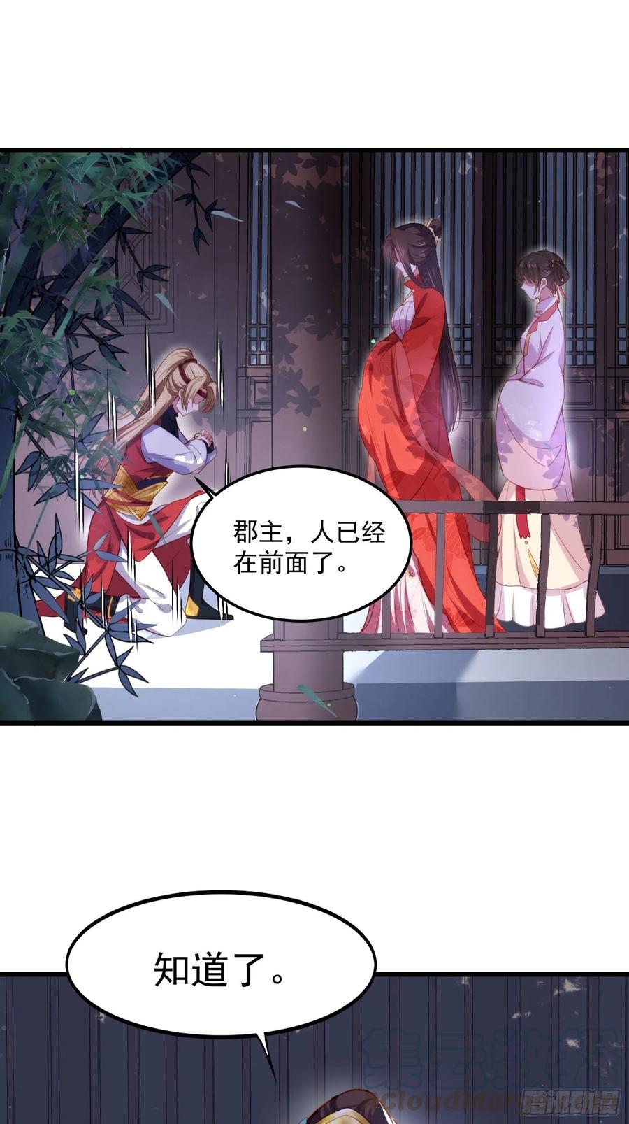 宦妃天下韩漫全集-第103话 你喜欢我吗？无删减无遮挡章节图片 
