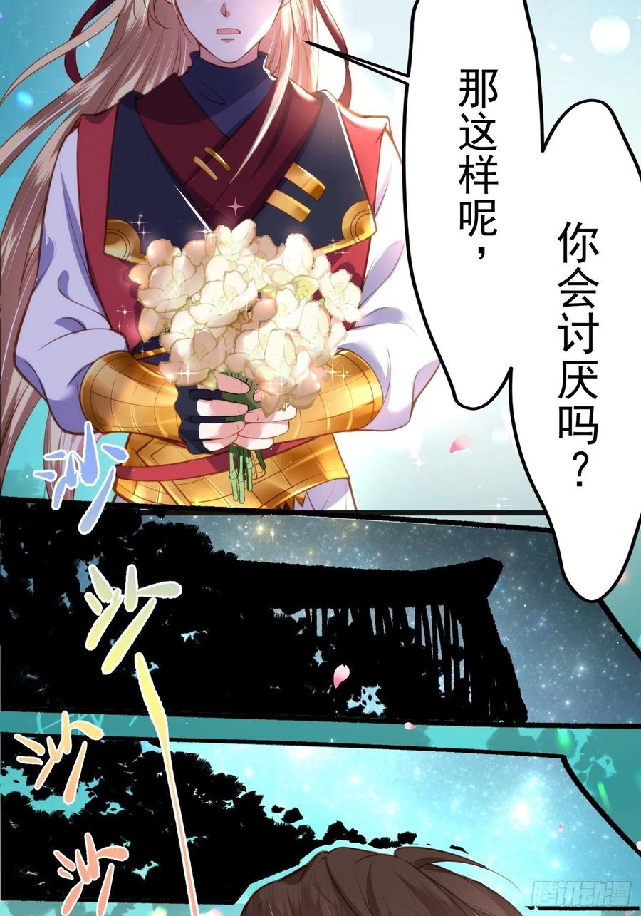 宦妃天下韩漫全集-第103话 你喜欢我吗？无删减无遮挡章节图片 