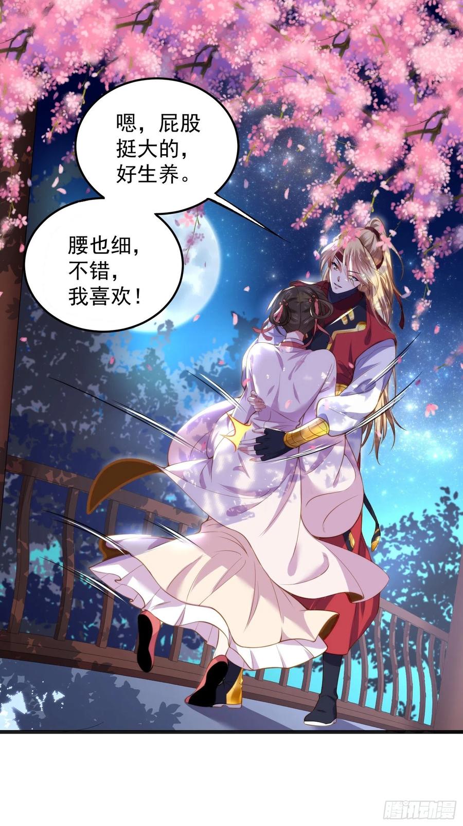 宦妃天下韩漫全集-第104话 魅七被甩？！无删减无遮挡章节图片 