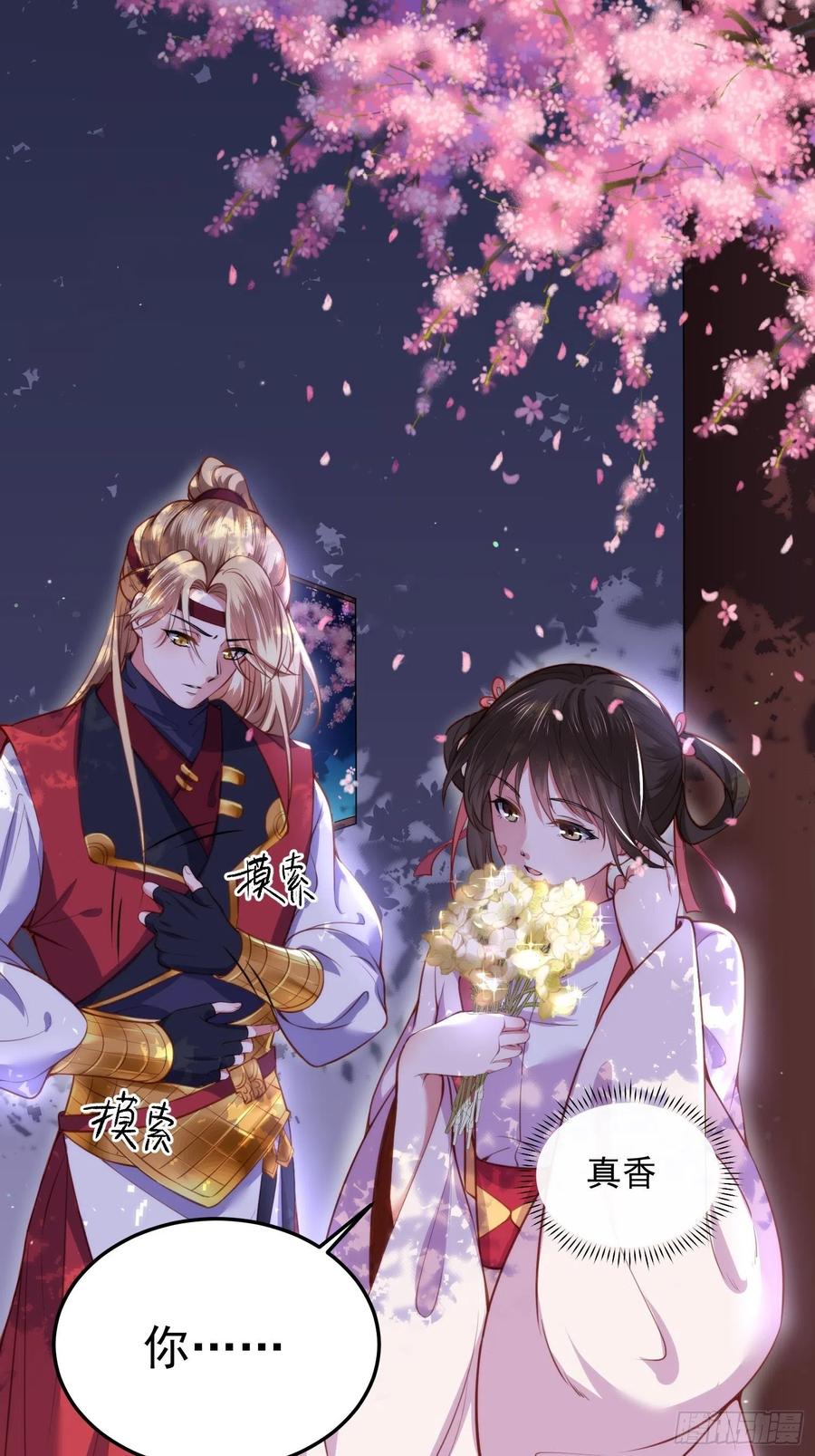 宦妃天下韩漫全集-第104话 魅七被甩？！无删减无遮挡章节图片 