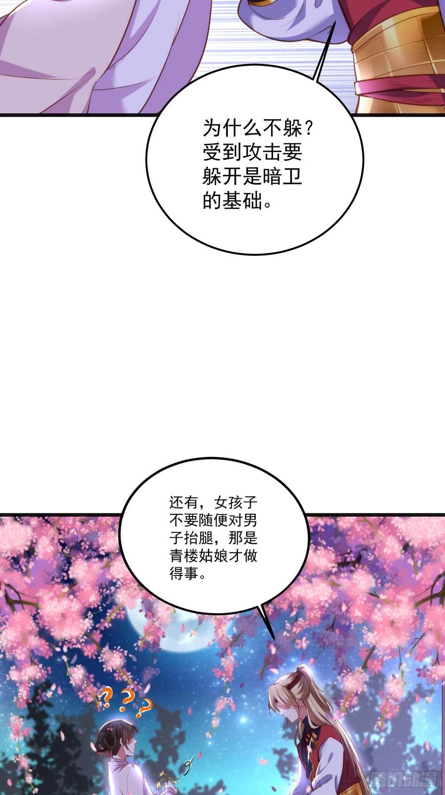 宦妃天下韩漫全集-第104话 魅七被甩？！无删减无遮挡章节图片 