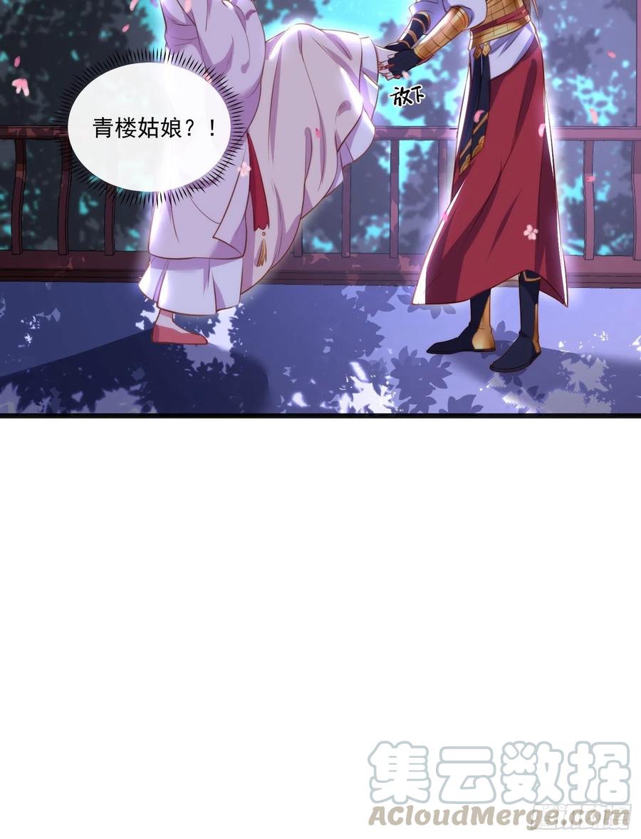 宦妃天下韩漫全集-第104话 魅七被甩？！无删减无遮挡章节图片 