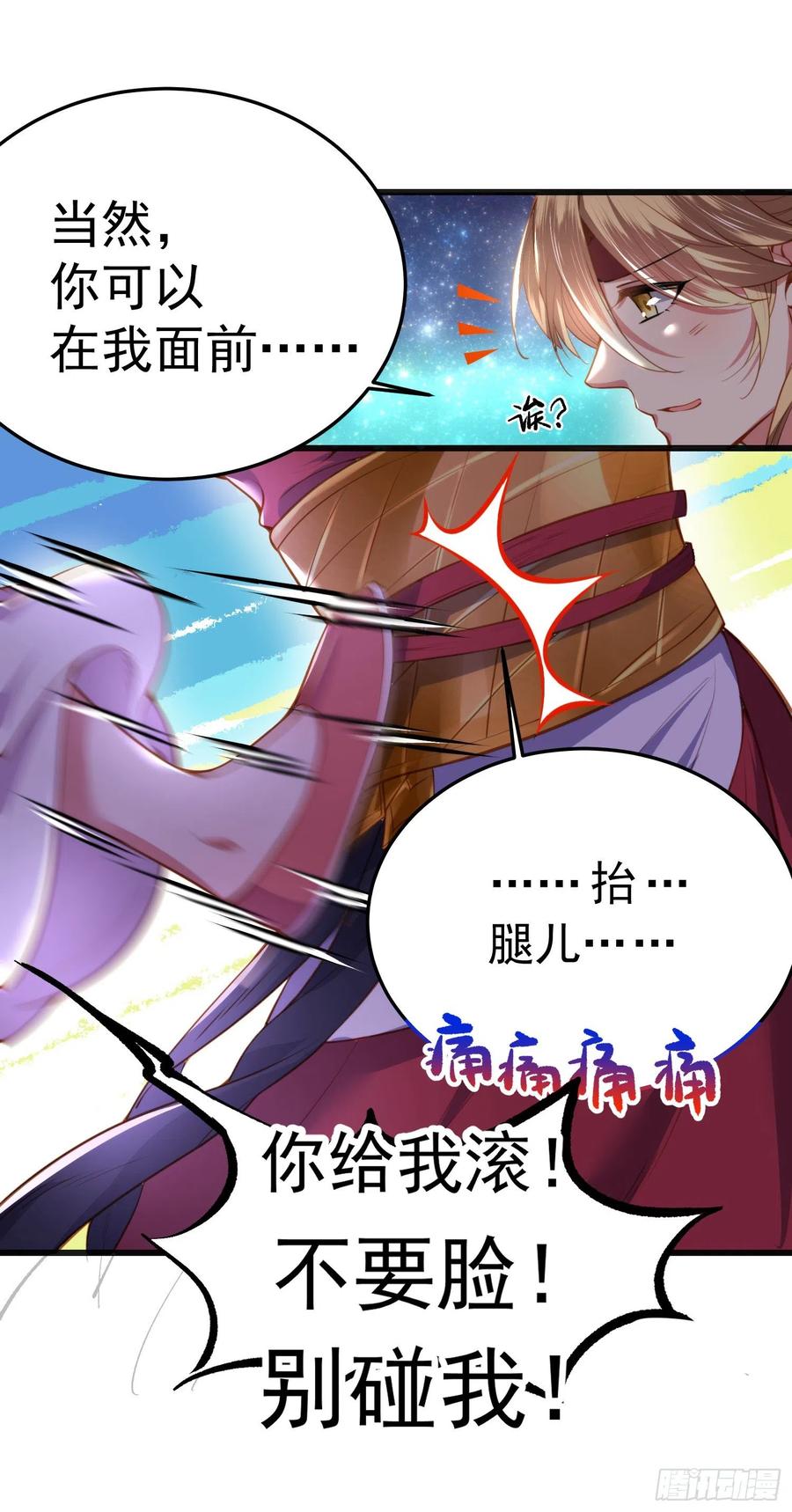宦妃天下韩漫全集-第104话 魅七被甩？！无删减无遮挡章节图片 