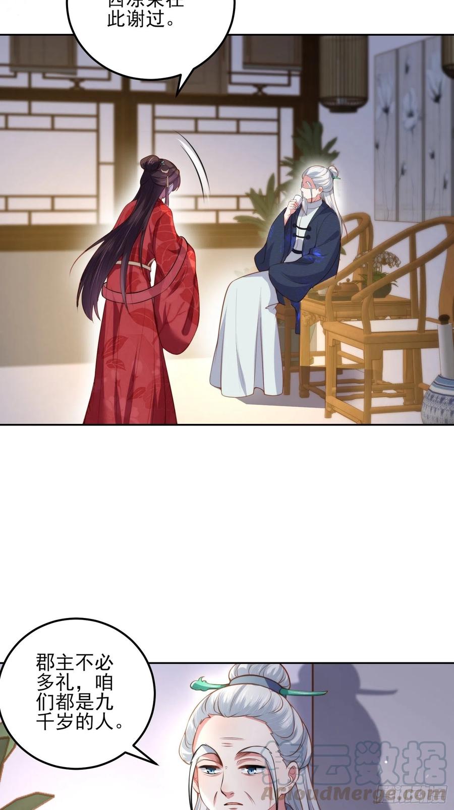 宦妃天下韩漫全集-第104话 魅七被甩？！无删减无遮挡章节图片 