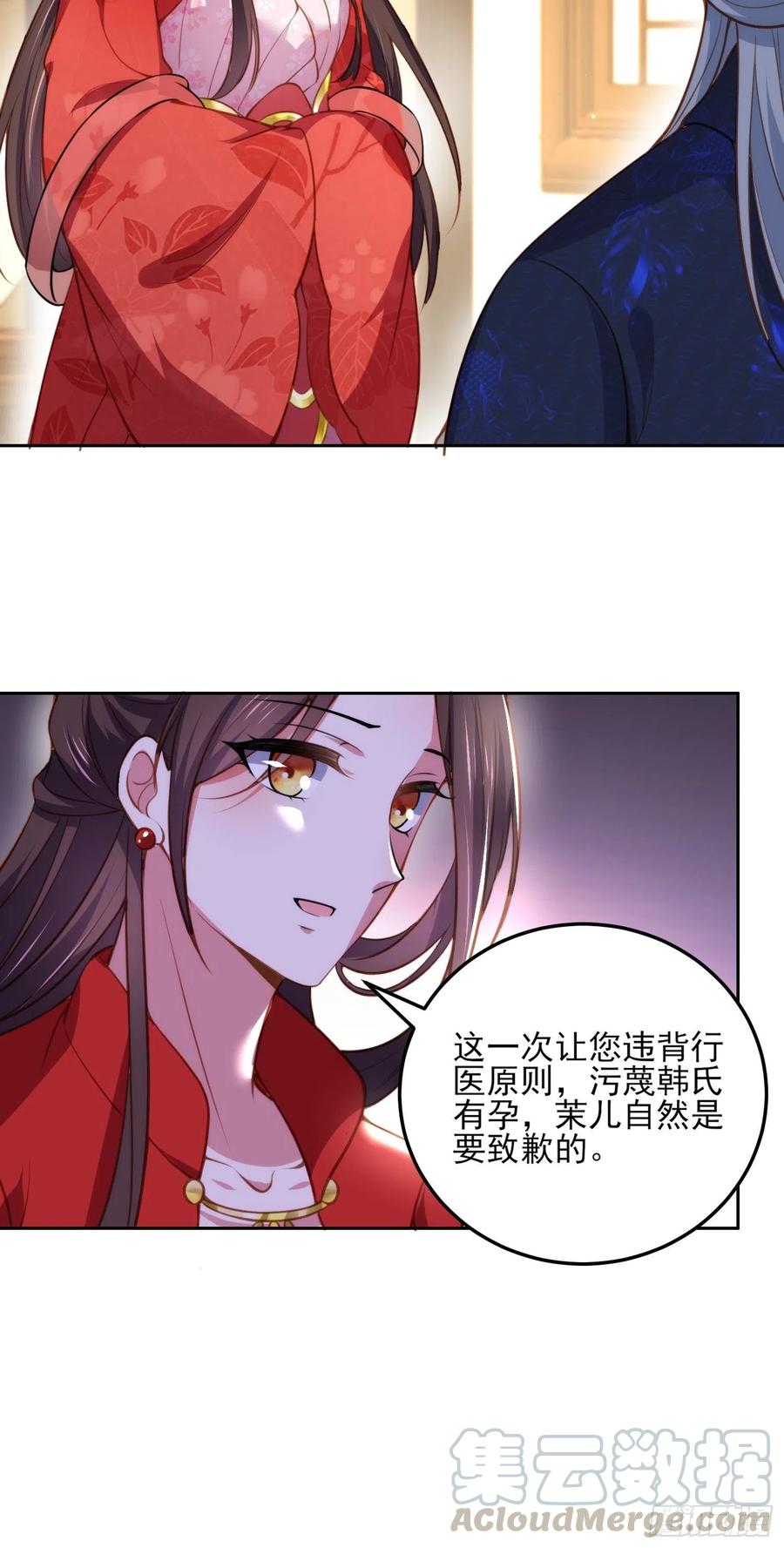 宦妃天下韩漫全集-第104话 魅七被甩？！无删减无遮挡章节图片 