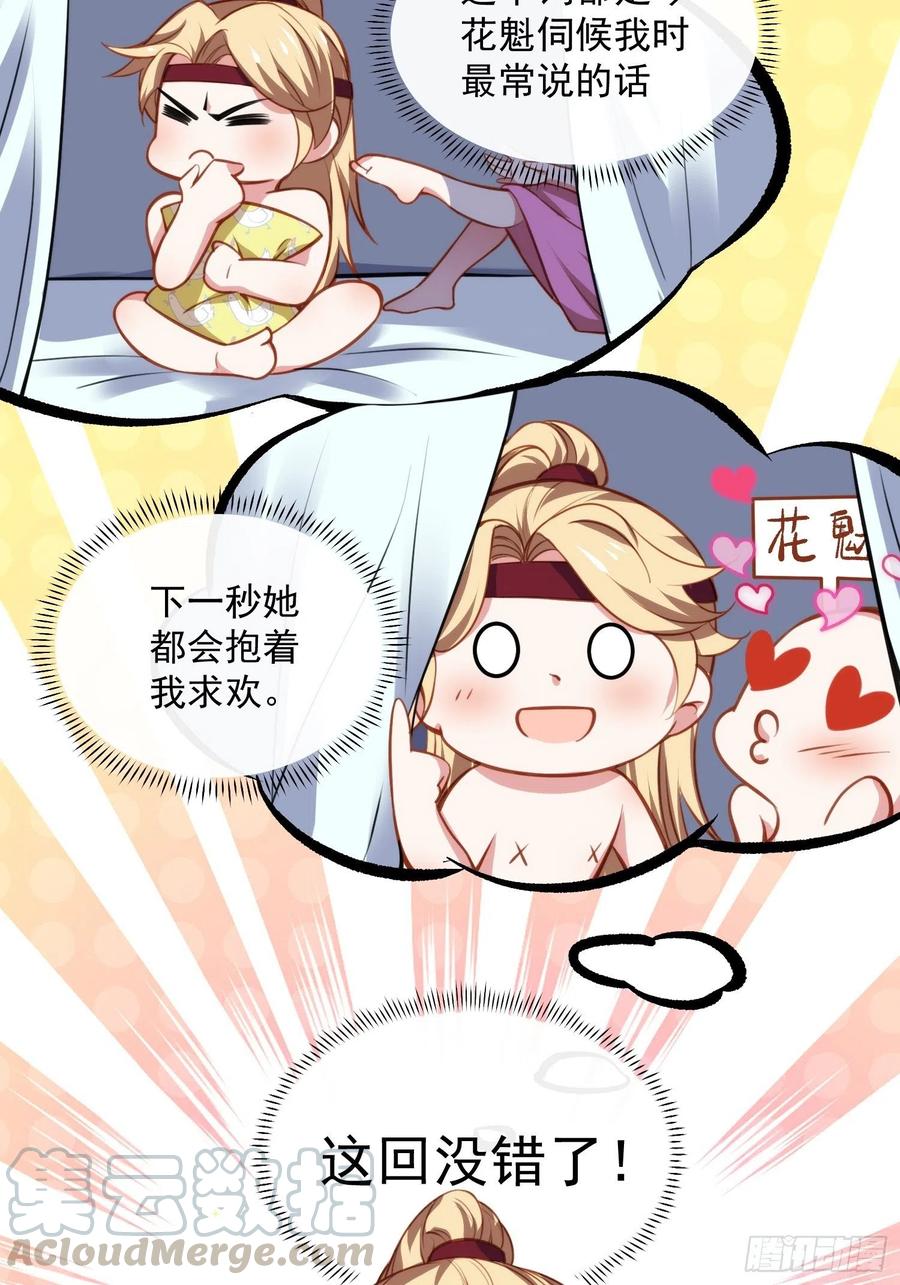宦妃天下韩漫全集-第104话 魅七被甩？！无删减无遮挡章节图片 