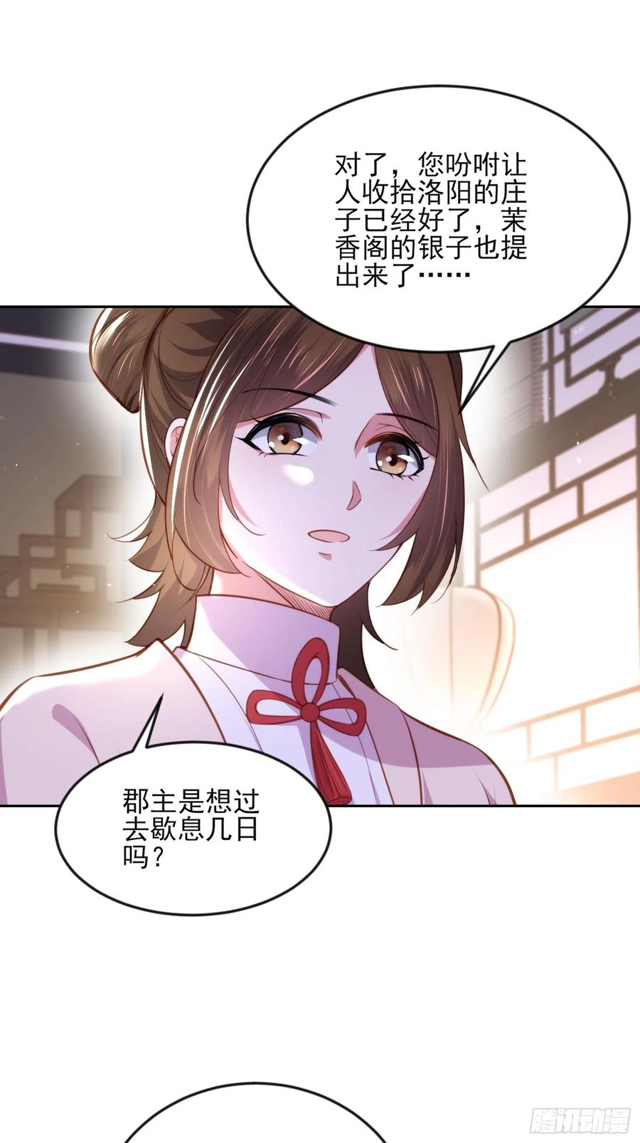 宦妃天下韩漫全集-第105话 本座不美吗无删减无遮挡章节图片 