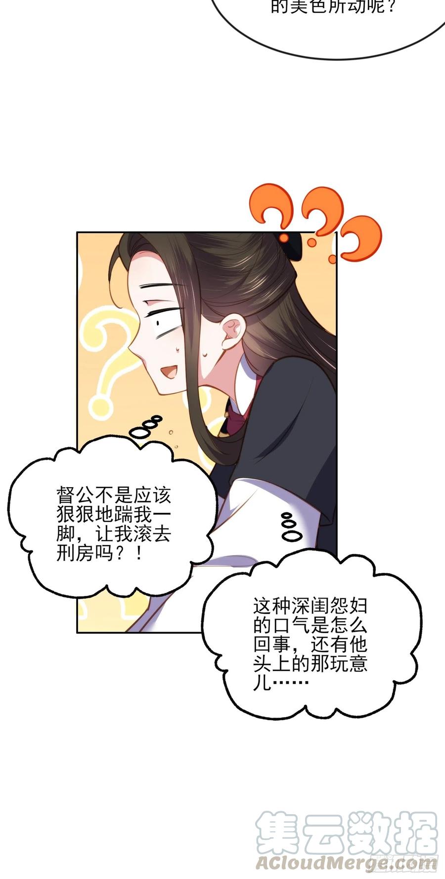 宦妃天下韩漫全集-第105话 本座不美吗无删减无遮挡章节图片 