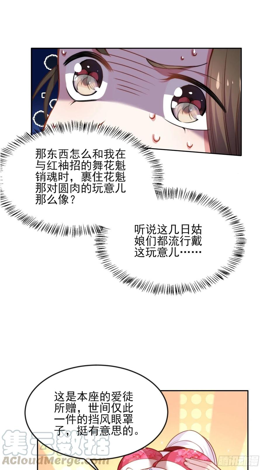 宦妃天下韩漫全集-第105话 本座不美吗无删减无遮挡章节图片 