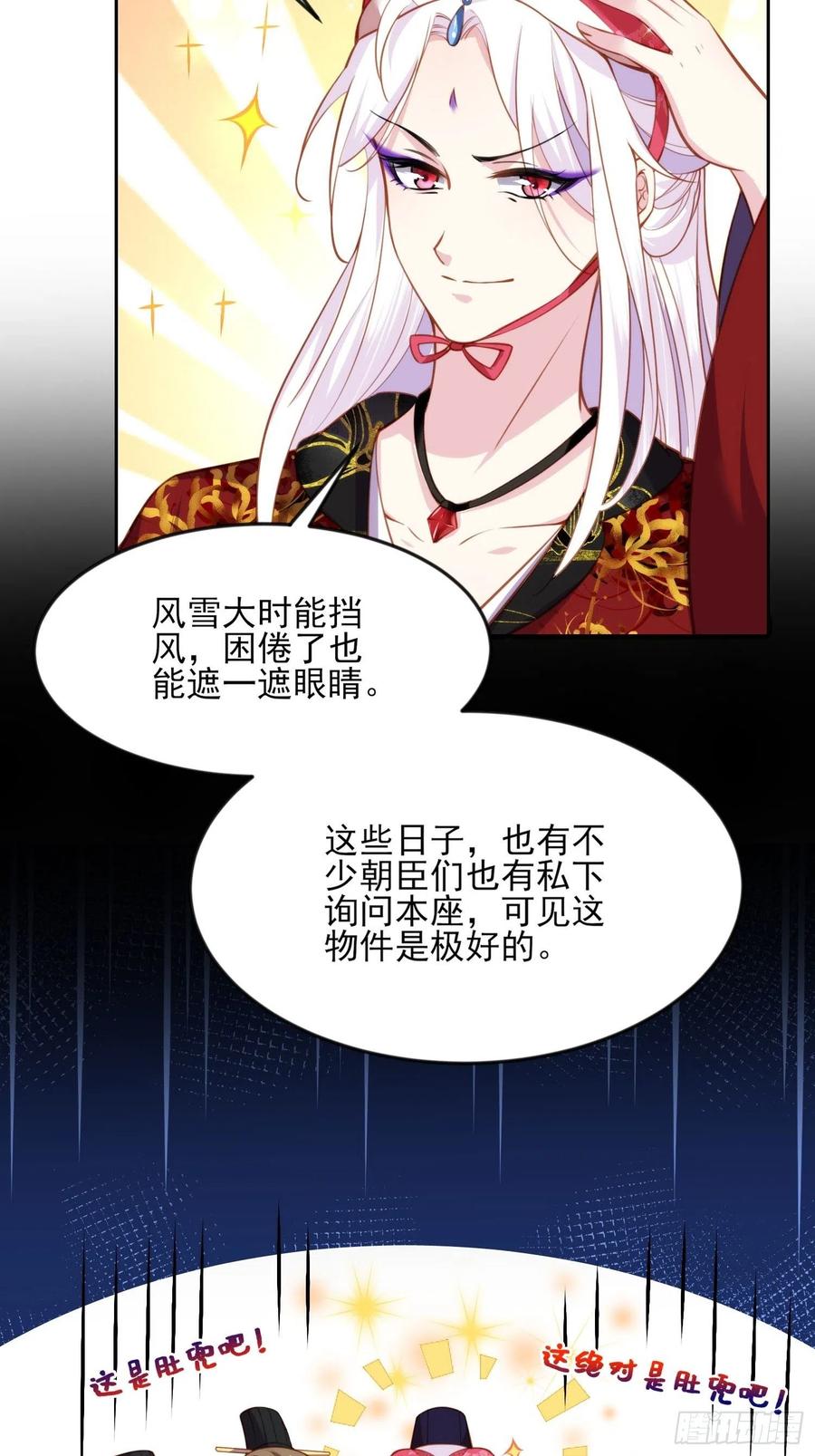宦妃天下韩漫全集-第105话 本座不美吗无删减无遮挡章节图片 