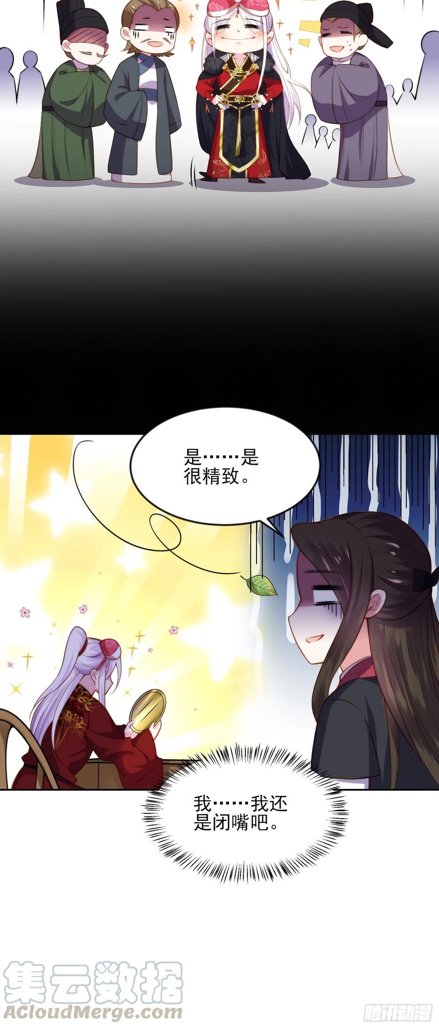 宦妃天下韩漫全集-第105话 本座不美吗无删减无遮挡章节图片 