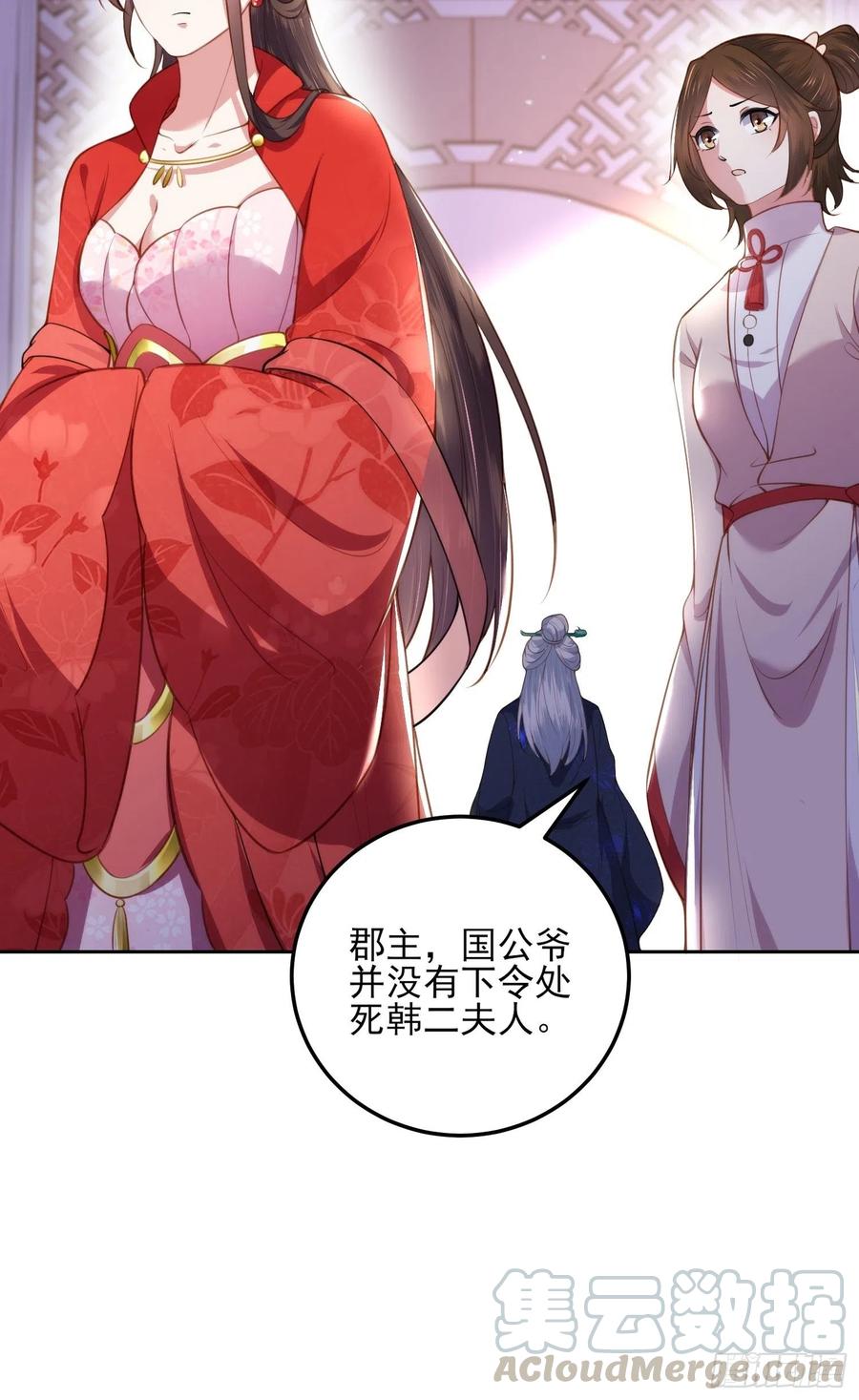 宦妃天下韩漫全集-第105话 本座不美吗无删减无遮挡章节图片 